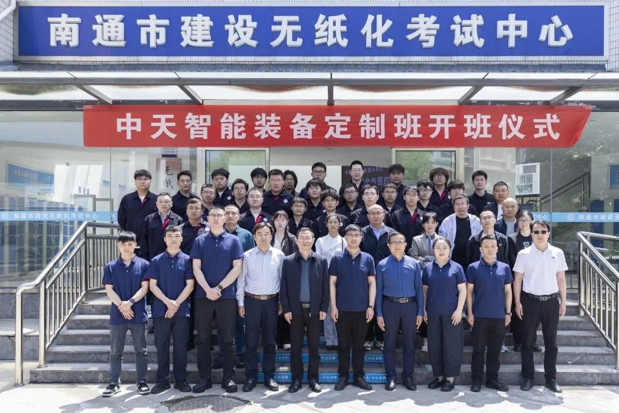 Industry-Education Integration Cultivates Skilled Craftsmen, Collaborative Empowerment Usher in a New Chapter — Nantong Open University Launches the "Zhongtian Intelligent Equipment Customized Class"